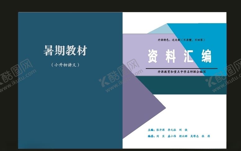 编号：59165410281132002283【酷图网】源文件下载-蓝色封面资料封面标书
