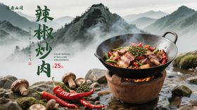 辣椒炒肉
