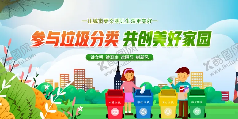 编号：77976402092044163416【酷图网】源文件下载-垃圾分类