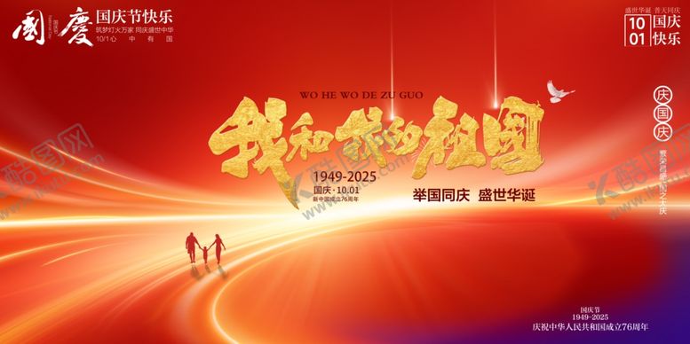 编号：13850510221736177827【酷图网】源文件下载-国庆节
