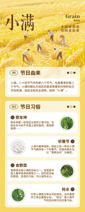 小满海报