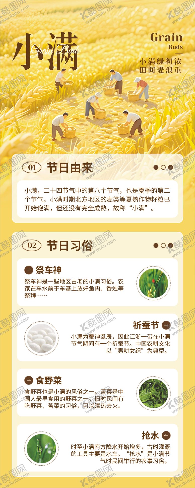 编号：12449005172301105103【酷图网】源文件下载-小满海报
