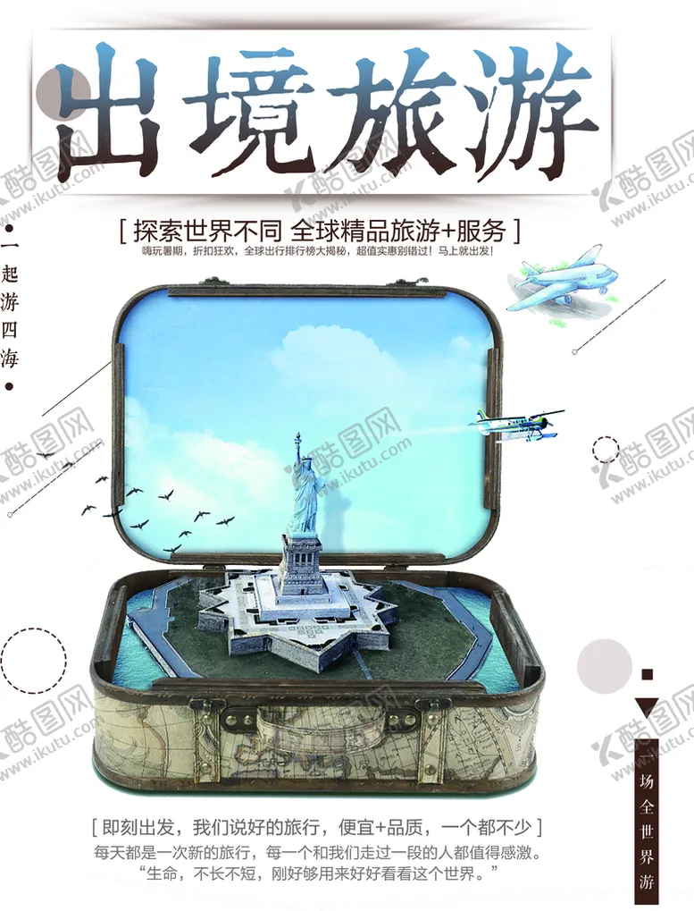 编号：84032609232214161526【酷图网】源文件下载-出境旅游
