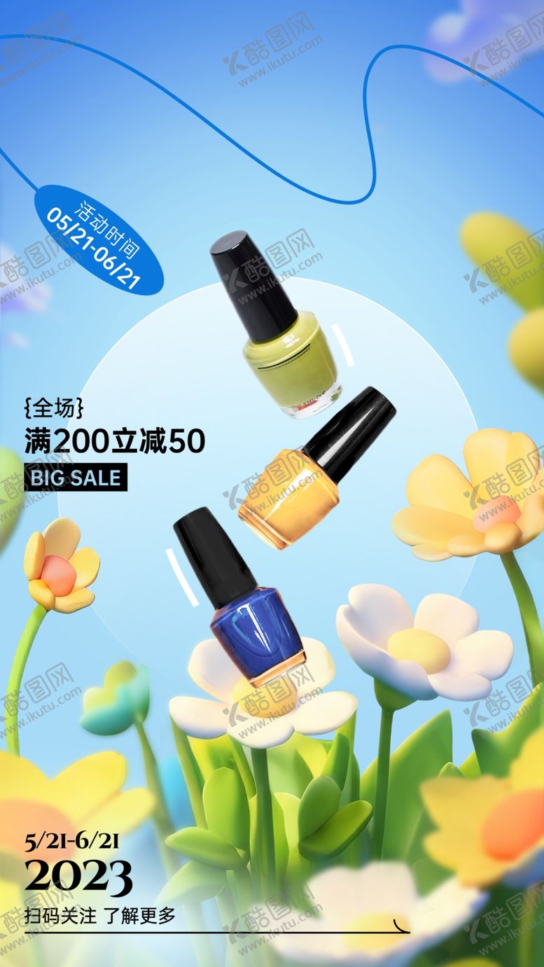 编号：66767301260546092607【酷图网】源文件下载-化妆品