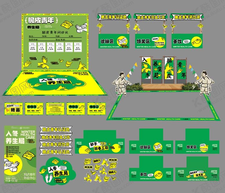 编号：11255309081020075923【酷图网】源文件下载-养生活动展板