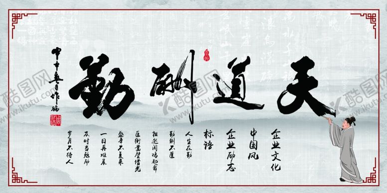 编号：98086209180617009482【酷图网】源文件下载-天道酬勤海报