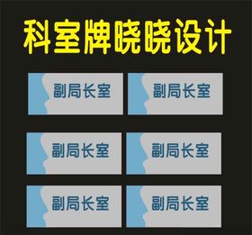 科室牌爱国制作