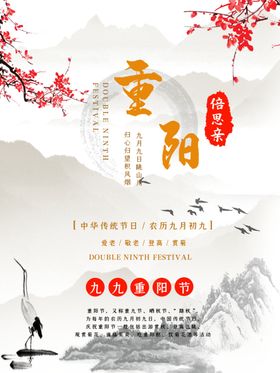 重阳节