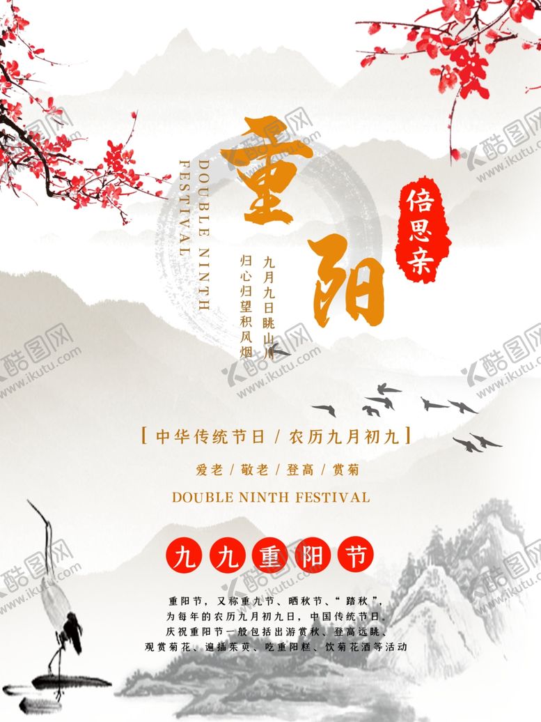 编号：41101806280431365481【酷图网】源文件下载-重阳节