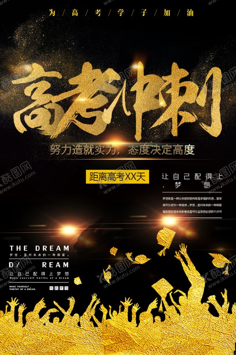 编号：39719507051048342488【酷图网】源文件下载-高考