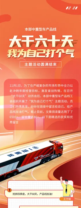 卡通漫画形式创意对话长图海报