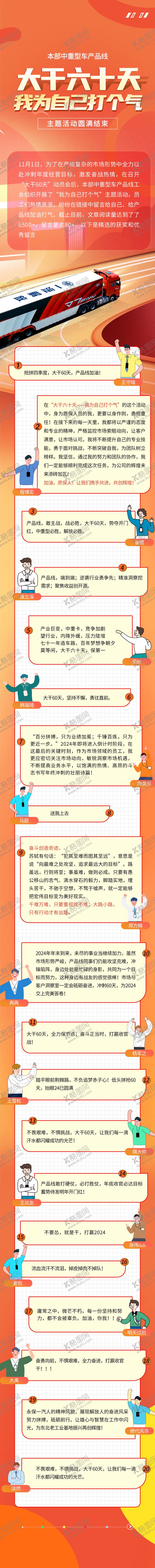 编号：77404810231609353907【酷图网】源文件下载-卡通漫画形式创意对话长图海报