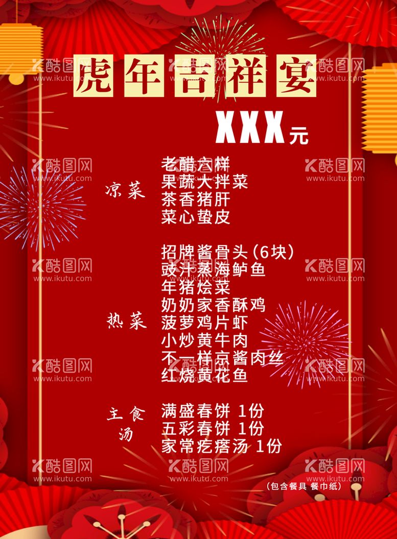 编号：91837409170248456078【酷图网】源文件下载-新年菜单