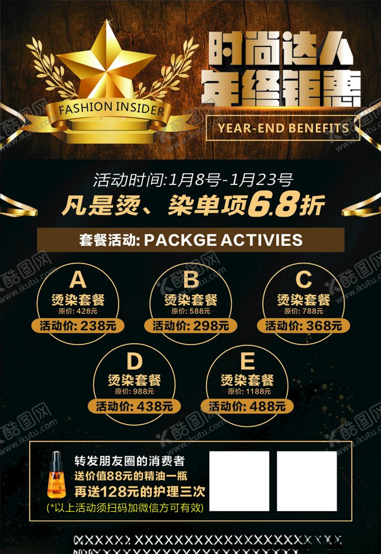 编号：24240110091008326262【酷图网】源文件下载-美容美发海报