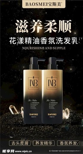 洗发水护发素洗发露头发