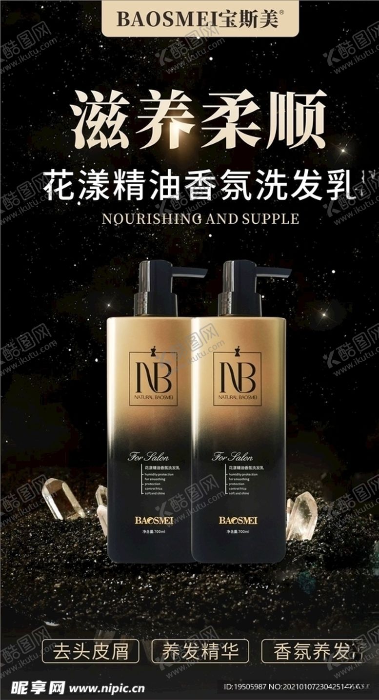 编号：56637005031357028887【酷图网】源文件下载-洗发水护发素洗发露头发