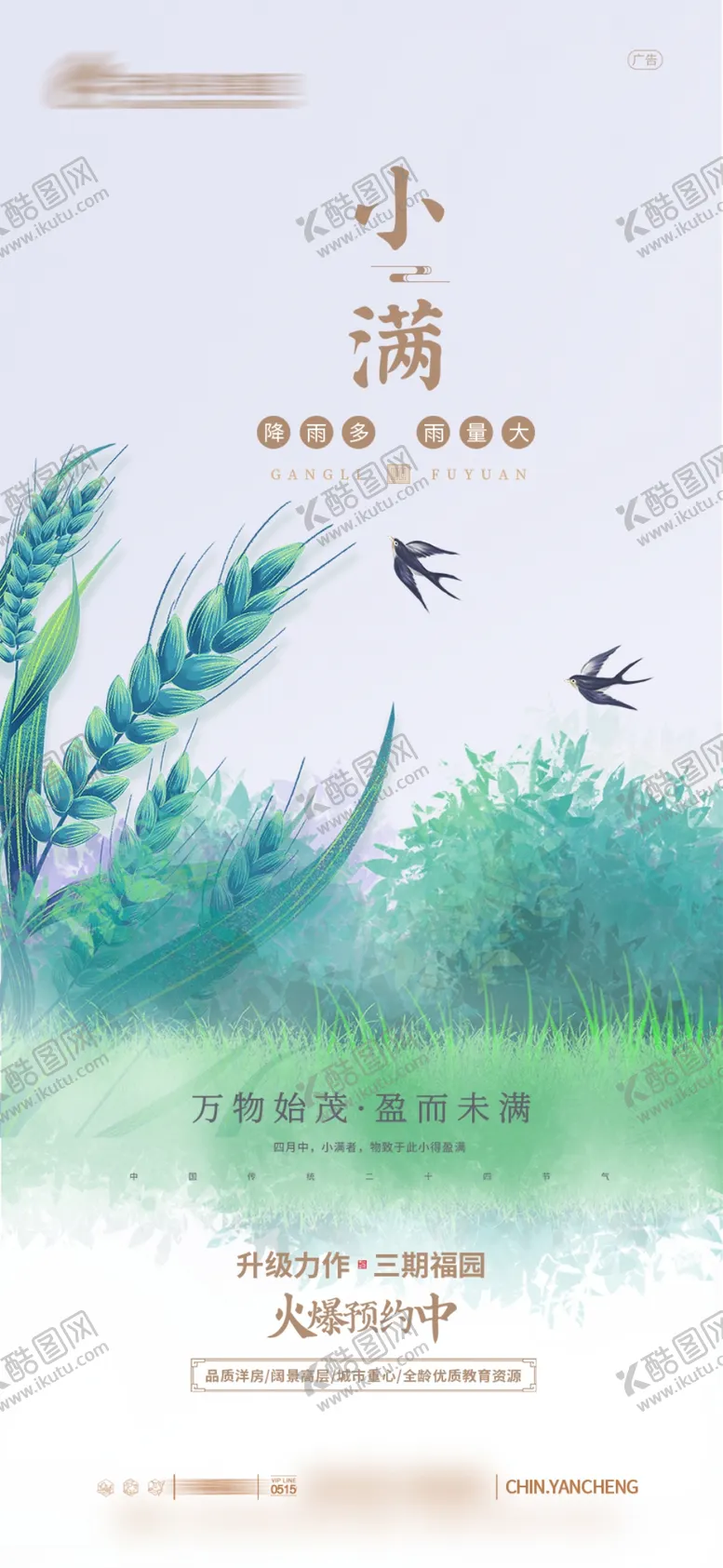 编号：43702610011842199842【酷图网】源文件下载-小满节气清新海报