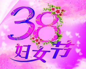 三八妇女节商场促销海报促销电商神