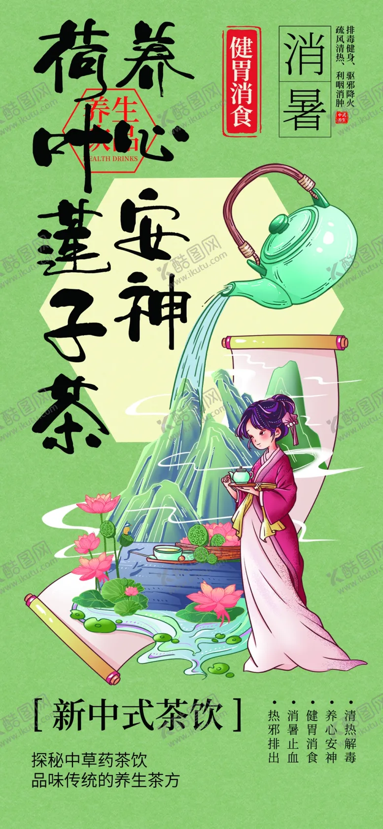 编号：57494602231618194444【酷图网】源文件下载-中式茶饮海报
