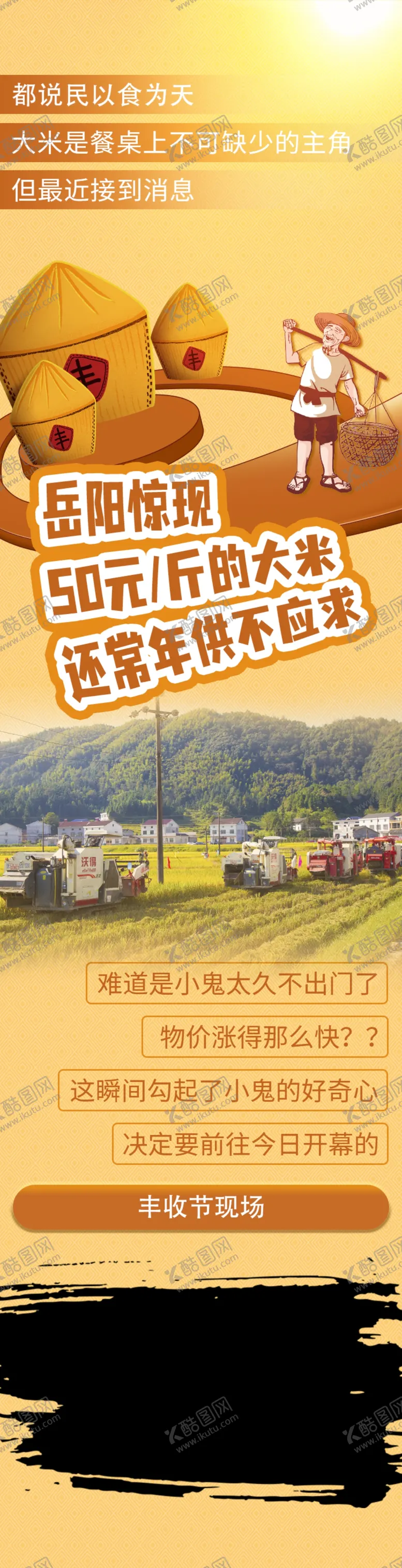 编号：35241809160408018230【酷图网】源文件下载-丰收