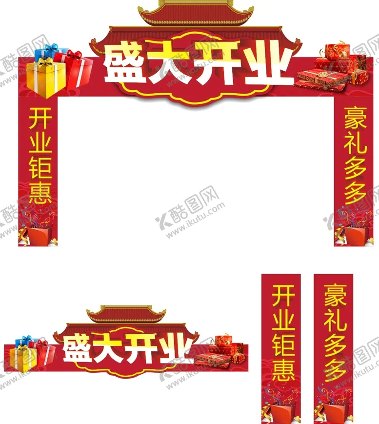 编号：53119502141124299297【酷图网】源文件下载-盛大开业