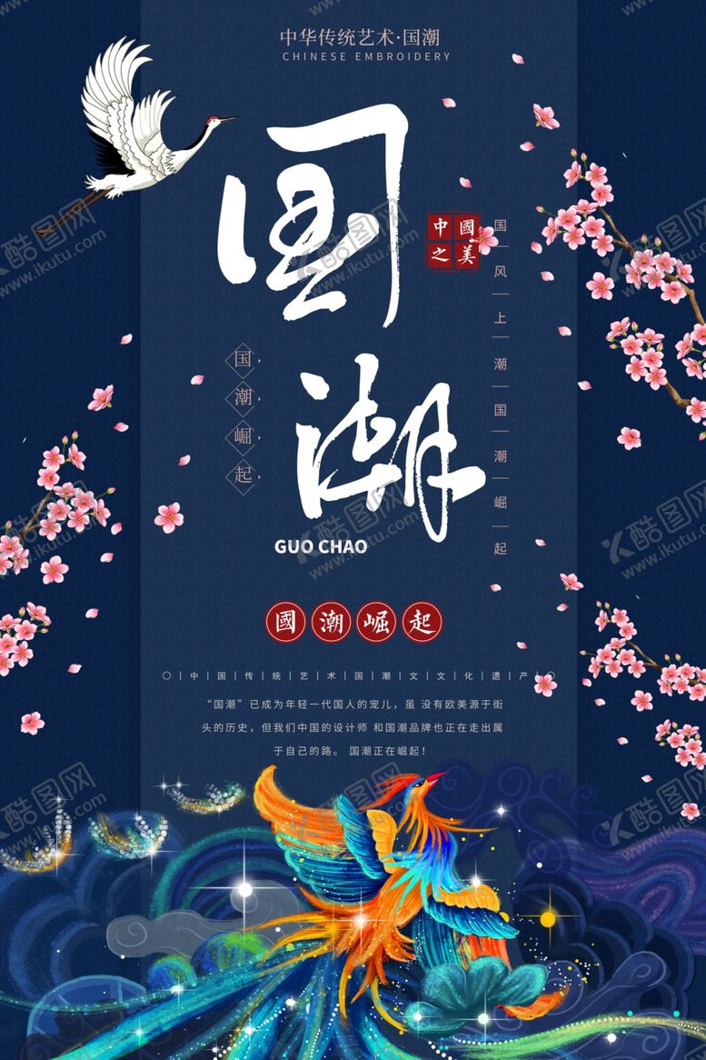 编号：78797503150034186244【酷图网】源文件下载-蓝色国潮海报