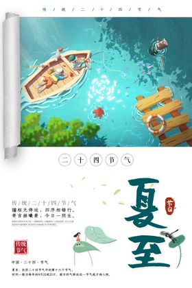夏至