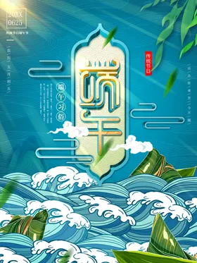 端午节灯箱大促活动展架
