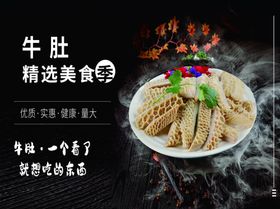 鲜脆鲜牛肚