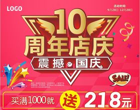 国庆背景10周年101
