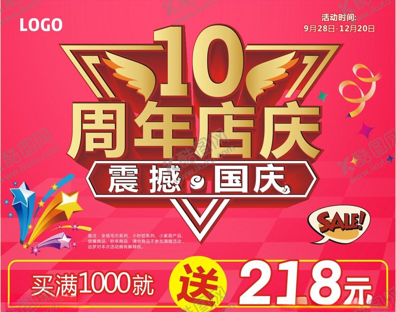 编号：90963807092137557735【酷图网】源文件下载-10周年庆震撼国庆
