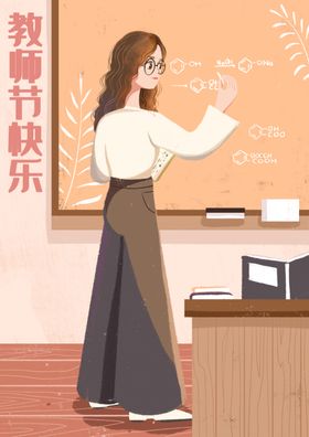 教师节海报展板幕布快乐贺卡背景