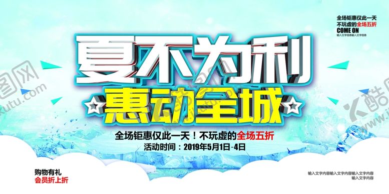 编号：50087306150941556592【酷图网】源文件下载-夏季促销