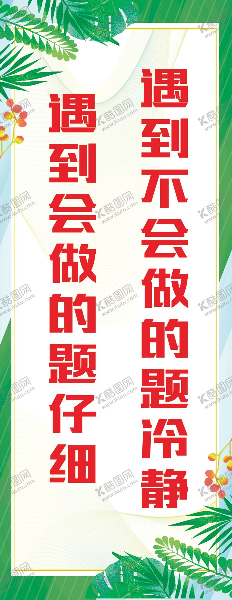 编号：10394709200859144664【酷图网】源文件下载-班级格言教室展板模板绿色