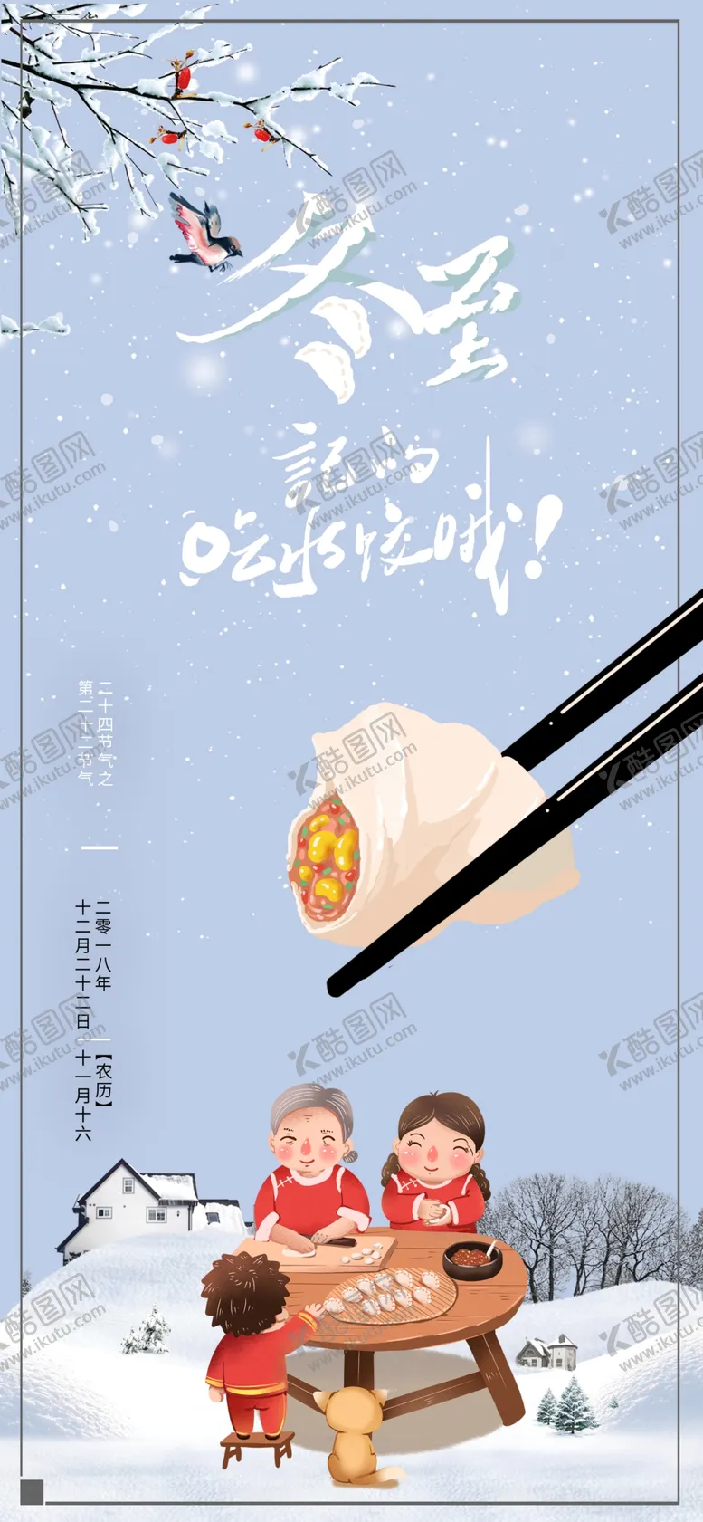编号：76151706281338079115【酷图网】源文件下载-冬至