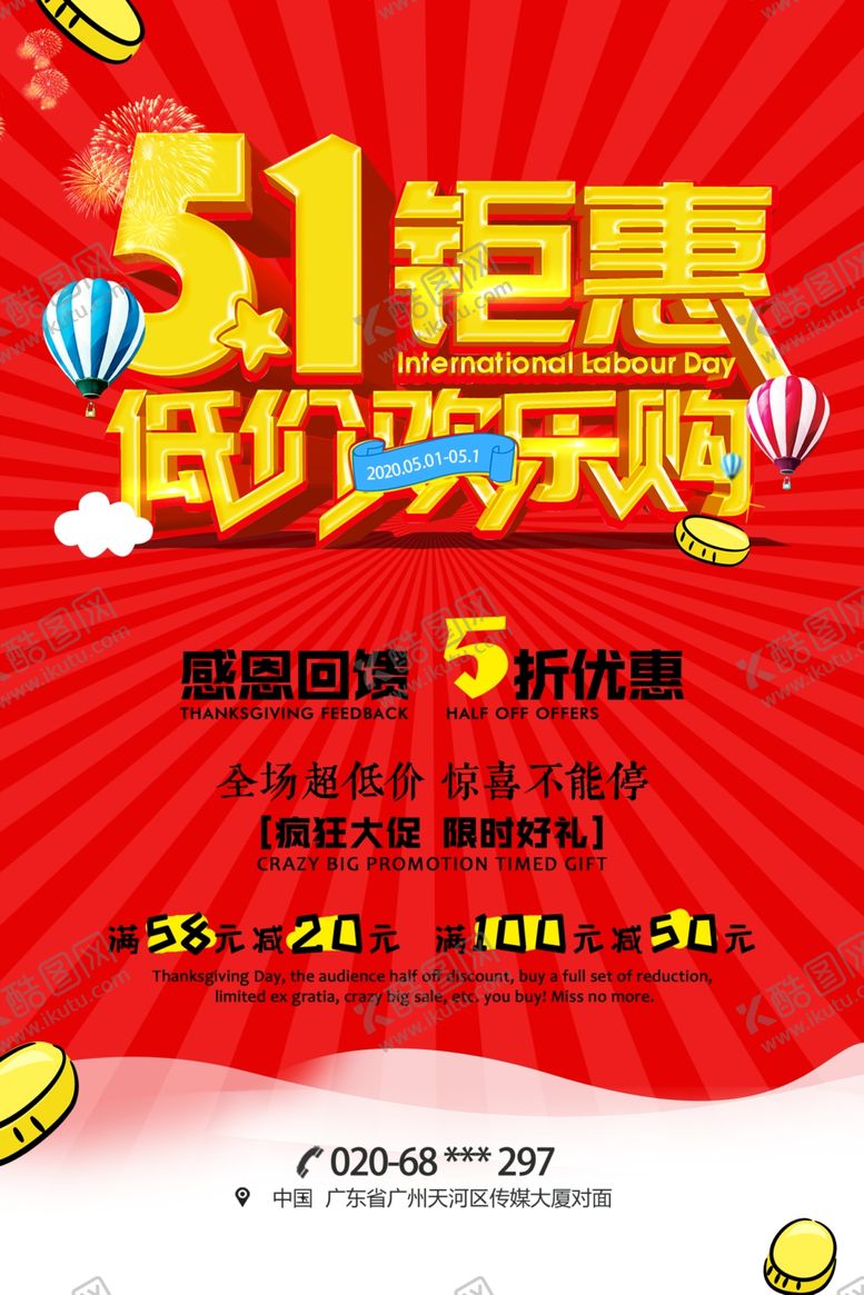 编号：88277707131933489287【酷图网】源文件下载-五一促销