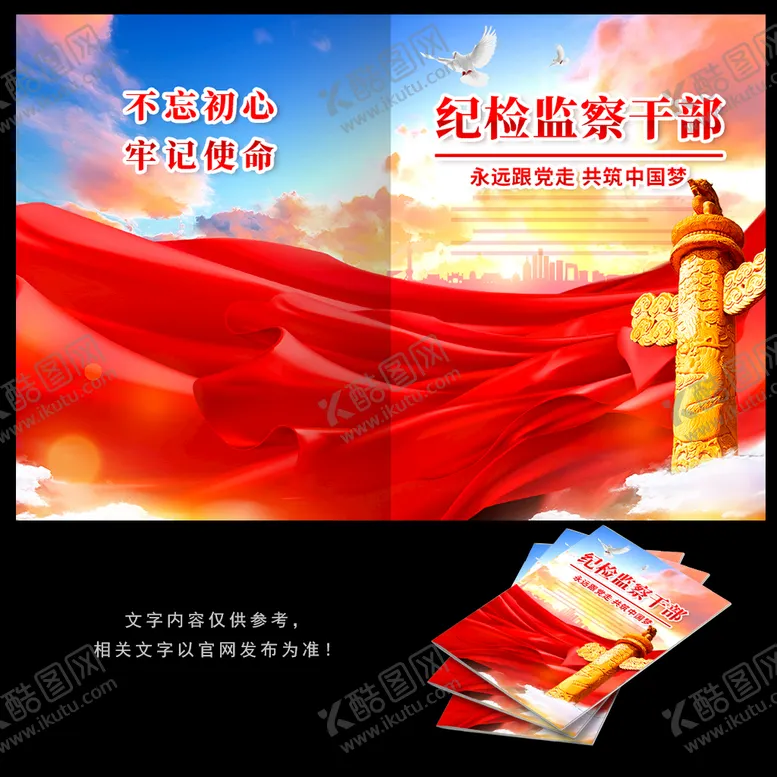 编号：64893510010415342350【酷图网】源文件下载-纪检监察