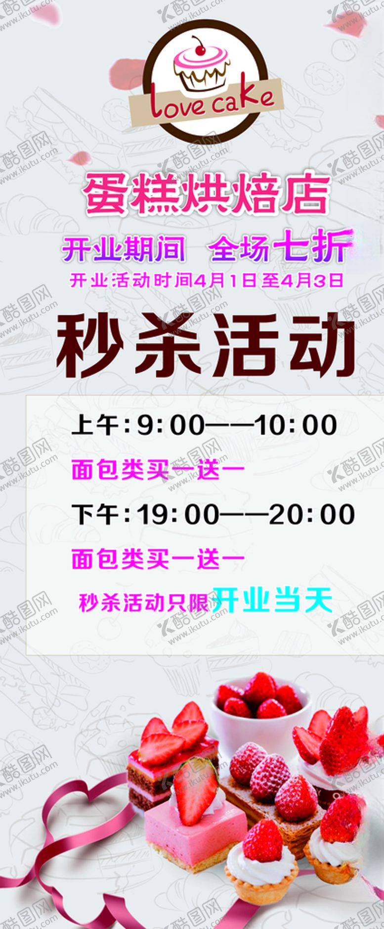 编号：34697310031646372737【酷图网】源文件下载-蛋糕烘焙展架