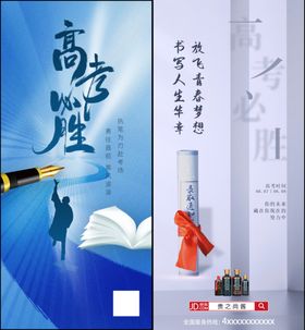 高考海报