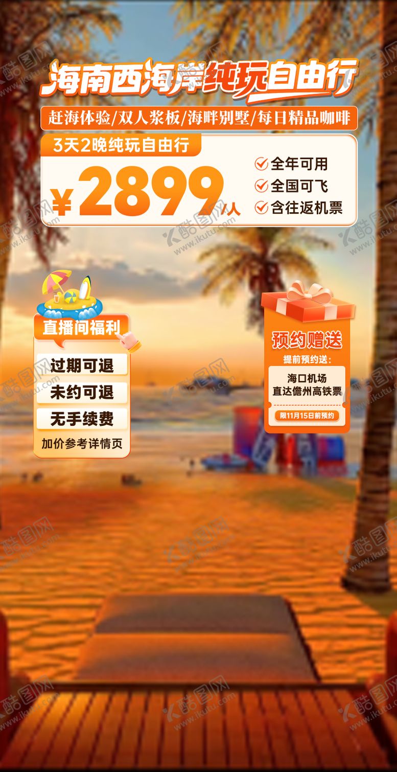 编号：86121110271309484648【酷图网】源文件下载-直播贴片