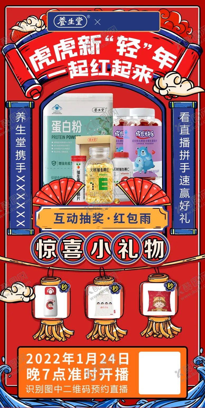 编号：69072409190541521324【酷图网】源文件下载-红色喜庆直播主题海报