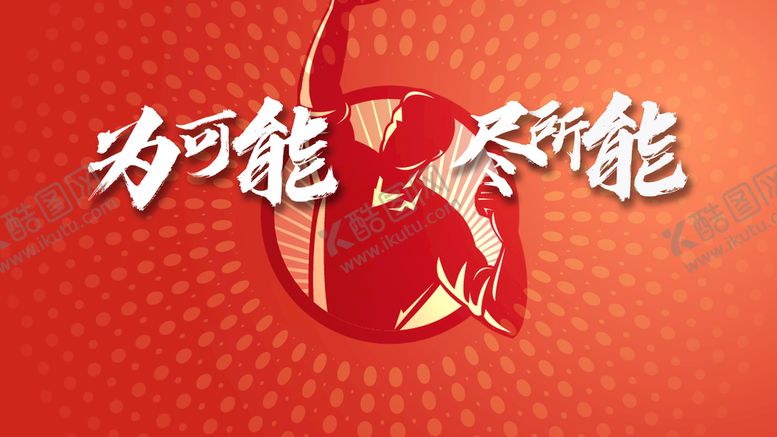 编号：46702809191152509536【酷图网】源文件下载-销售会议背景图