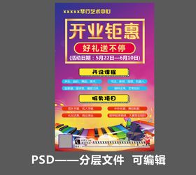 编号：96234109241110285864【酷图网】源文件下载-江阴天华琴行朗朗活动海报5份