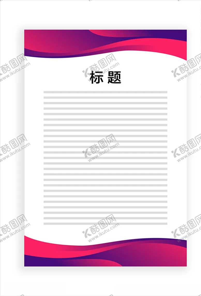 编号：88773303301017569051【酷图网】源文件下载-展板模板