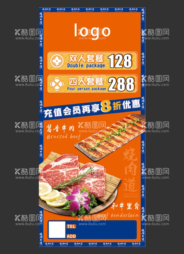 编号：83647009231320131780【酷图网】源文件下载-烤肉