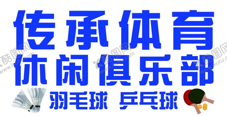 编号：52957702281648072569【酷图网】源文件下载-体育