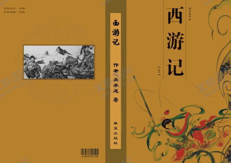 编号：32994406270236051167【酷图网】源文件下载-西游记