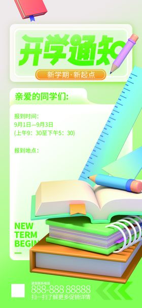 开学季书本海报素材通知