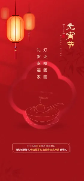 元宵节海报红色地产日