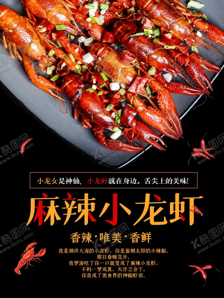 编号：14933312061252372380【酷图网】源文件下载-小龙虾海报